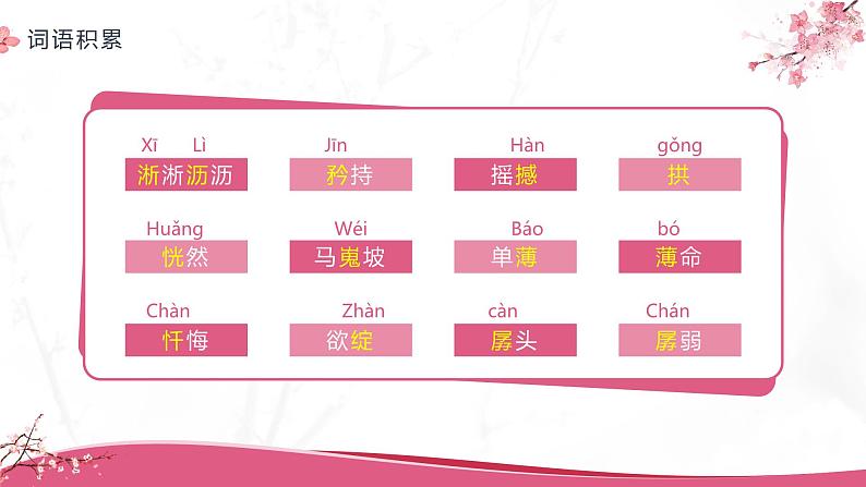 部编版初中语文七下第19课《一颗小桃树》 课件+教案06