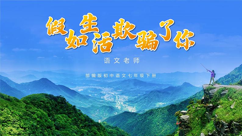 部编版初中语文七下第20课《外国诗二首》 课件+教案01