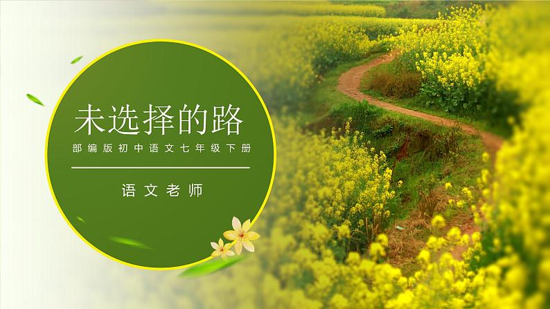 部编版初中语文七下第20课《外国诗二首》 课件+教案01