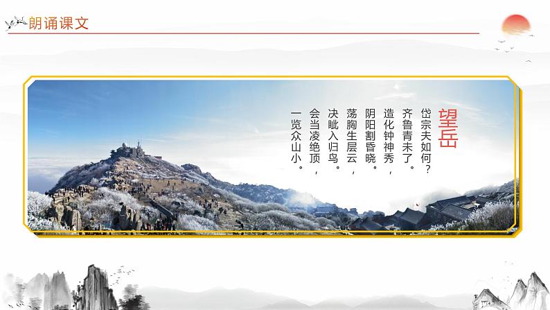 部编版初中语文七下第21课《古代诗歌五首》望岳课件第6页