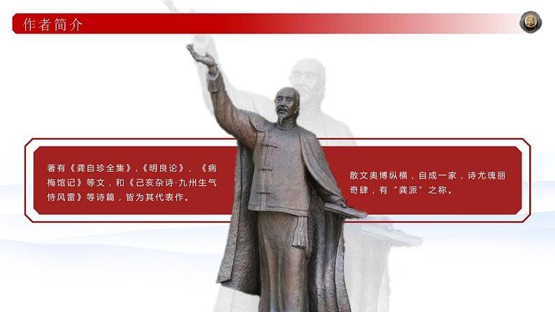 部编版初中语文七下第21课《古代诗歌五首》已亥杂诗课件第3页