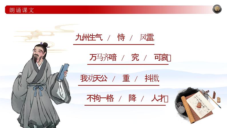 部编版初中语文七下第21课《古代诗歌五首》已亥杂诗课件第4页