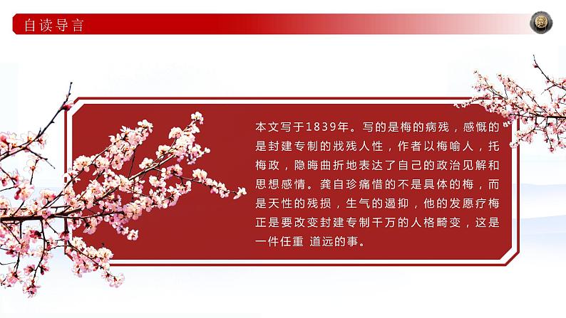 部编版初中语文七下第21课《古代诗歌五首》已亥杂诗课件第6页