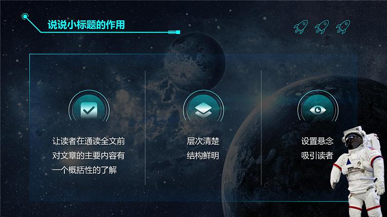 部编版初中语文七下第23课《太空一日》 课件+教案05