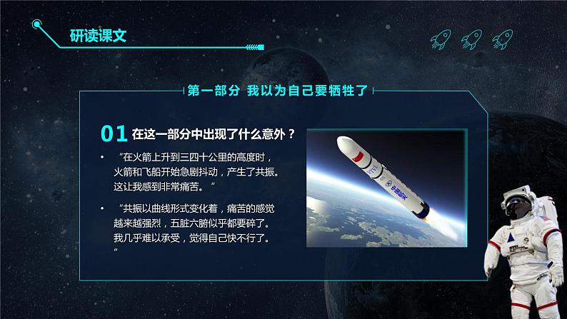 部编版初中语文七下第23课《太空一日》 课件+教案06