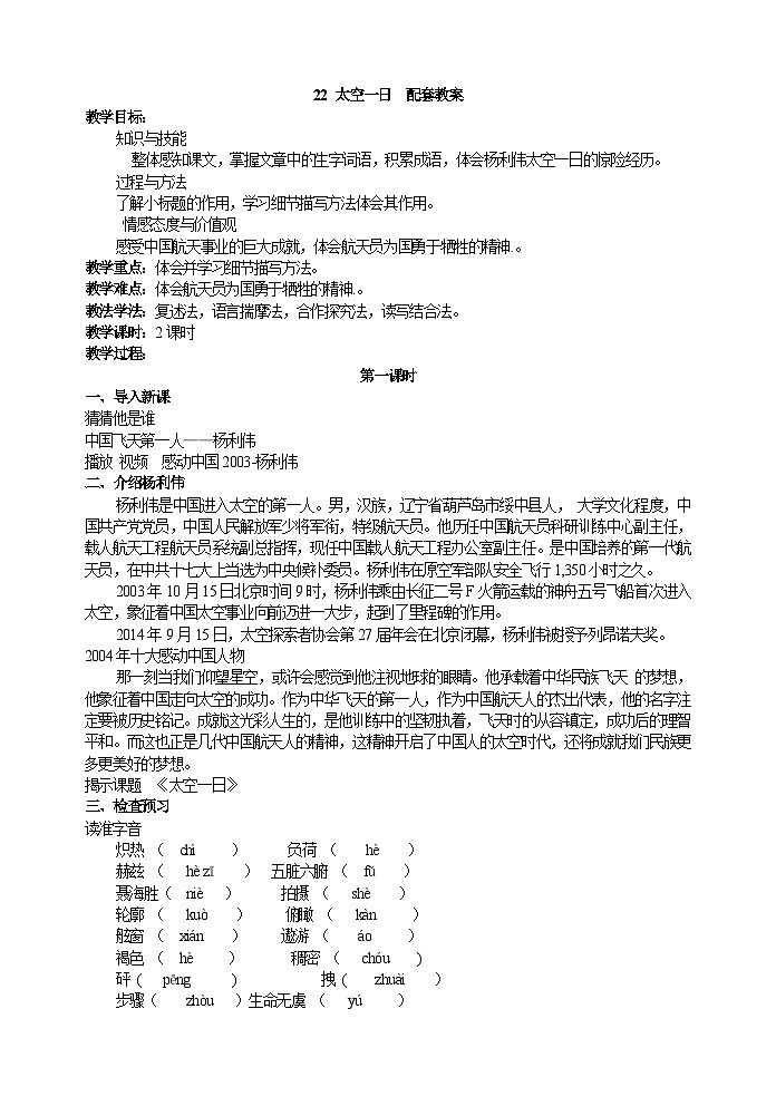 部编版初中语文七下第23课《太空一日》 课件+教案01