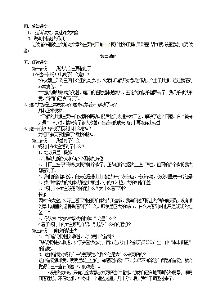 部编版初中语文七下第23课《太空一日》 课件+教案02