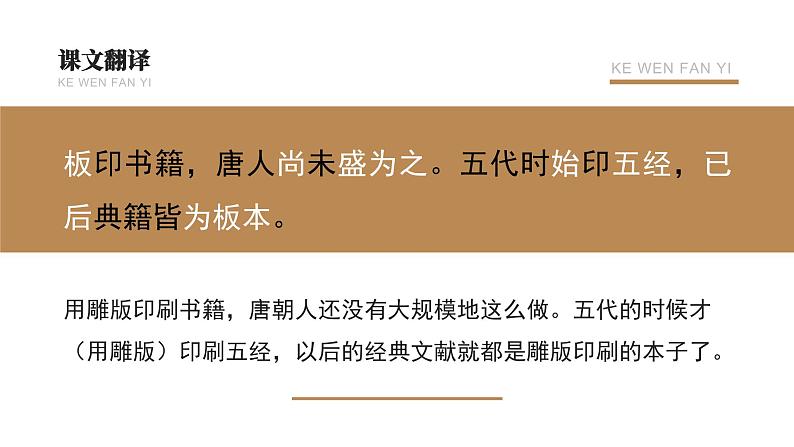 部编版初中语文七下第25课《活板》 课件+教案04