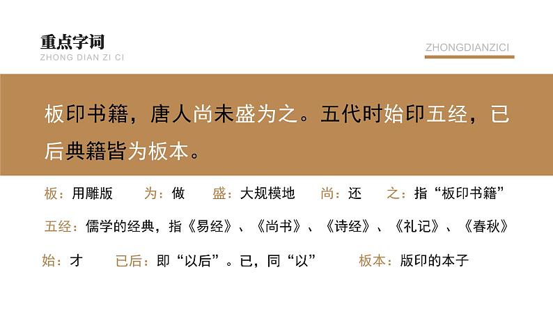 部编版初中语文七下第25课《活板》 课件+教案05