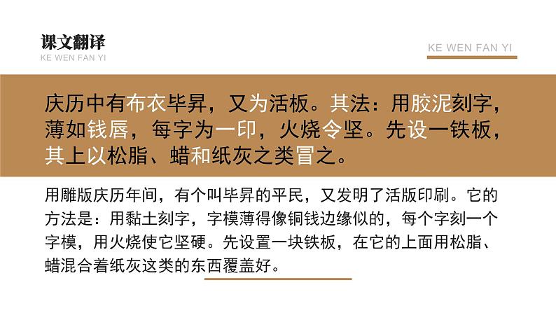 部编版初中语文七下第25课《活板》 课件+教案06