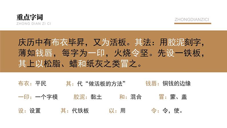 部编版初中语文七下第25课《活板》 课件+教案08