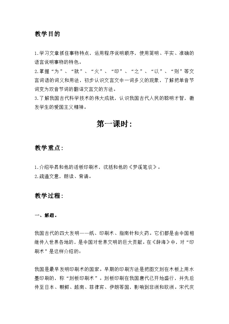 部编版初中语文七下第25课《活板》 课件+教案01