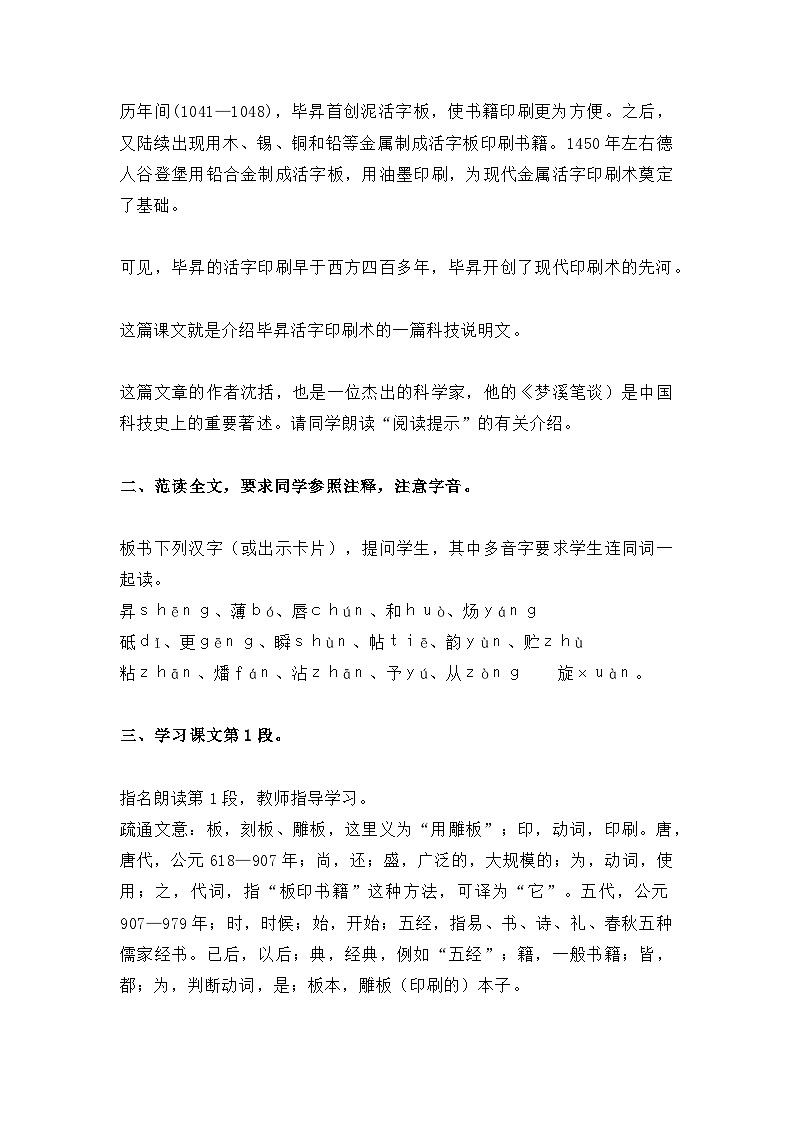 部编版初中语文七下第25课《活板》 课件+教案02