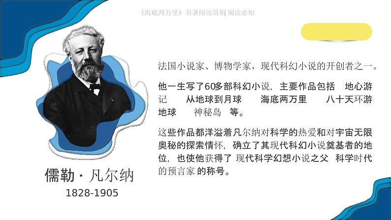 部编版初中语文七下海底两万里 课件04