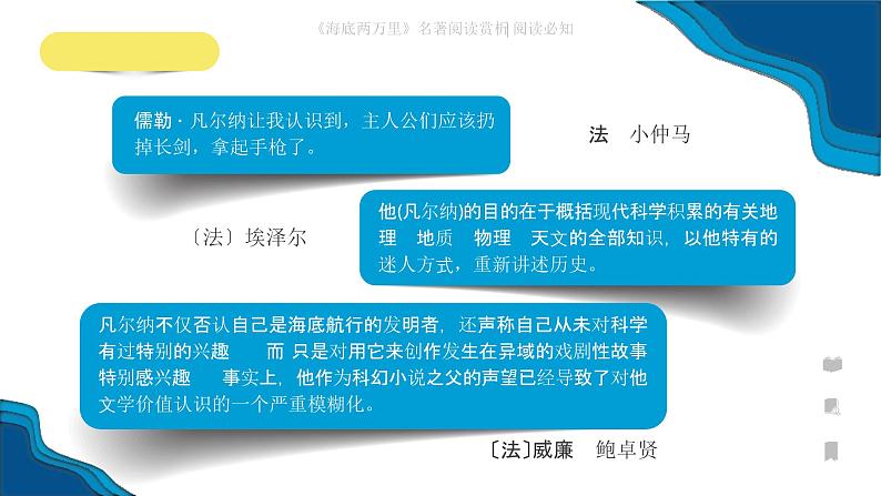 部编版初中语文七下海底两万里 课件05