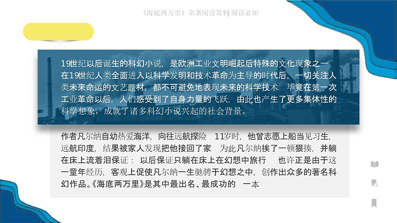 部编版初中语文七下海底两万里 课件06