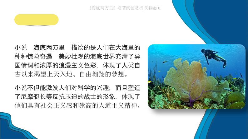 部编版初中语文七下海底两万里 课件07