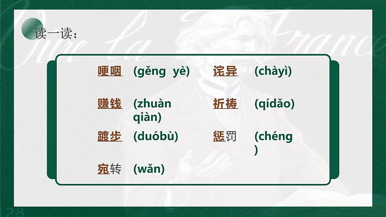 部编版初中语文七下最后一课 课件03