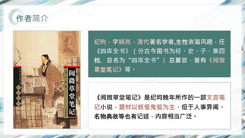部编版初中语文七下河中石兽 课件第2页