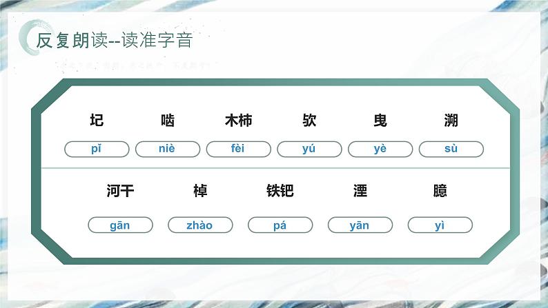 部编版初中语文七下河中石兽 课件第3页