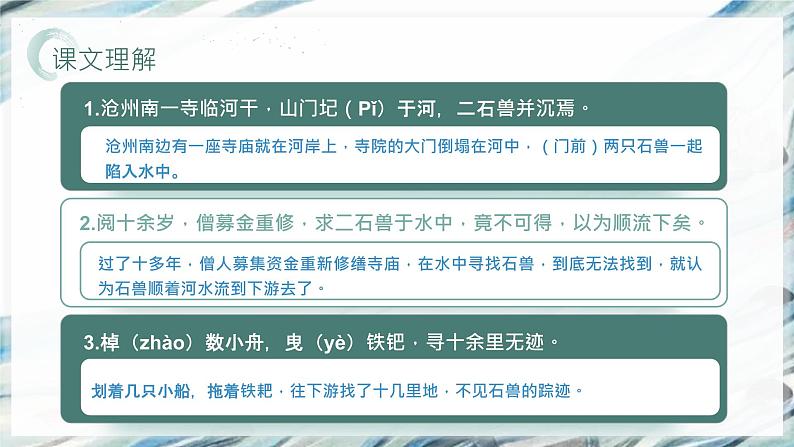 部编版初中语文七下河中石兽 课件第5页