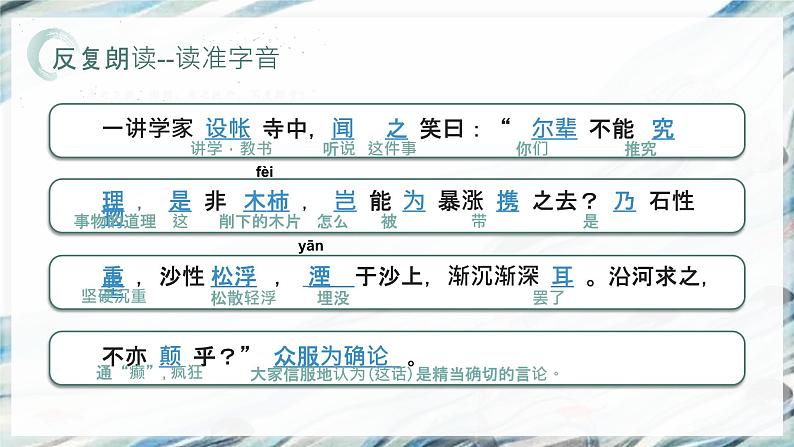 部编版初中语文七下河中石兽 课件第7页