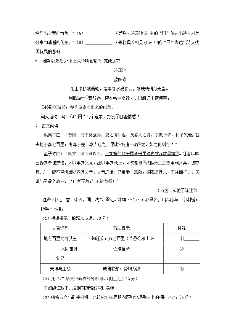 江苏南京玄武区2023-2024八年级上学期期末语文试卷及答案第2页