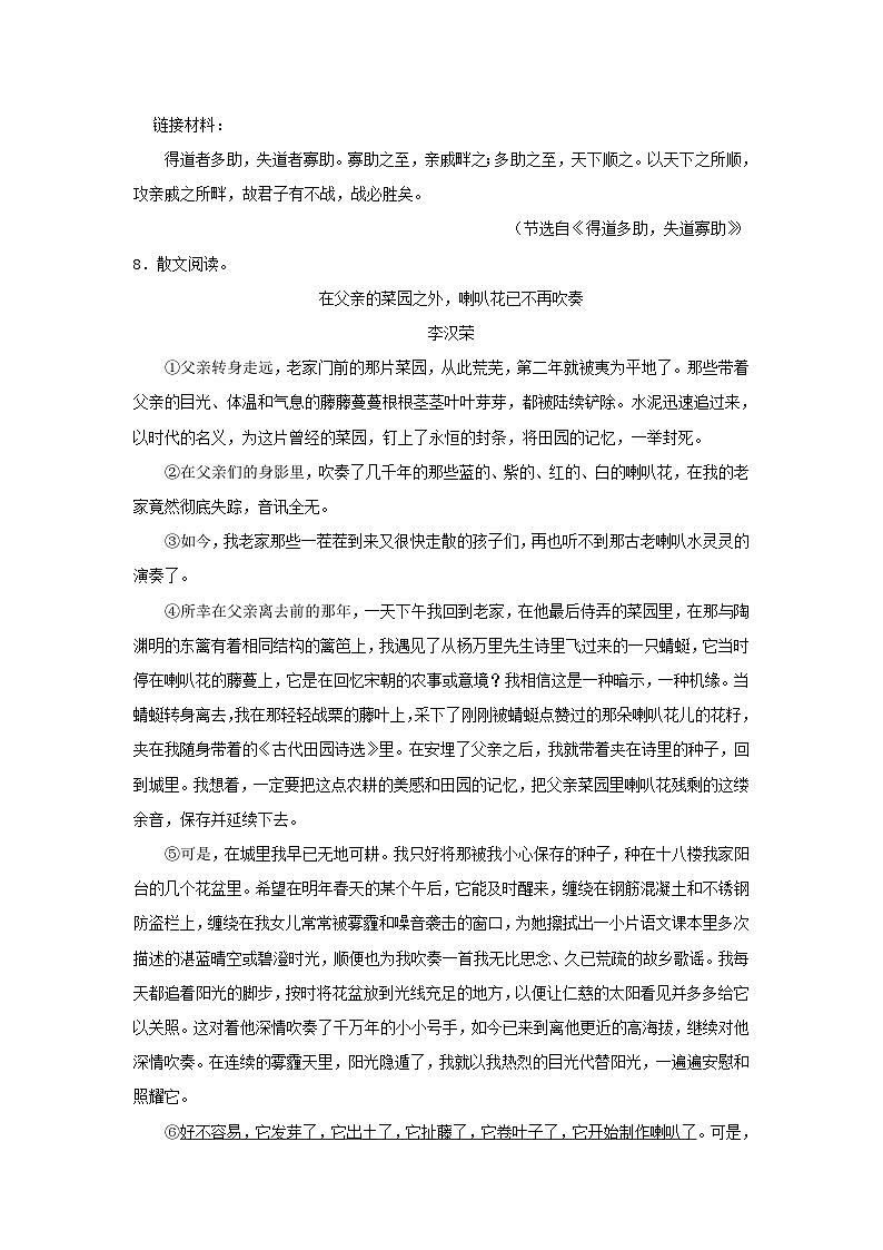 江苏南京玄武区2023-2024八年级上学期期末语文试卷及答案第3页