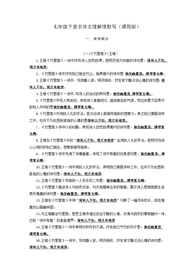 七年下册古诗文理解性默写试卷01