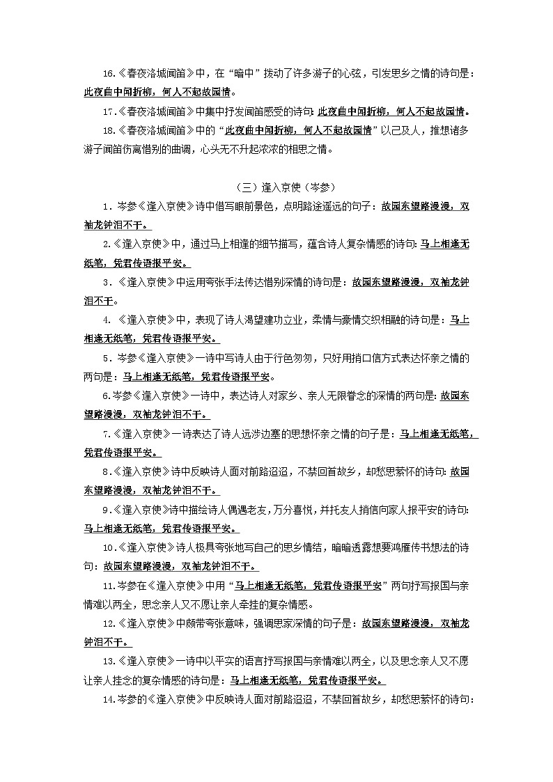 七年下册古诗文理解性默写试卷03