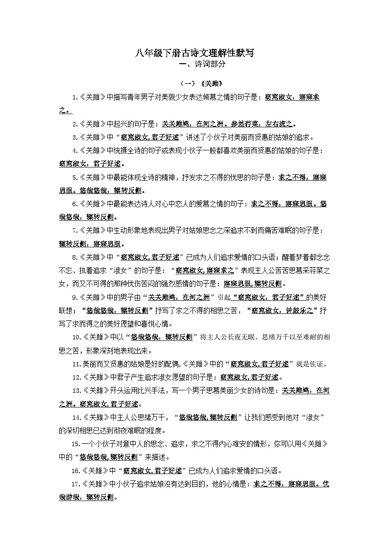 八年级下册古诗文理解性默写试卷第1页