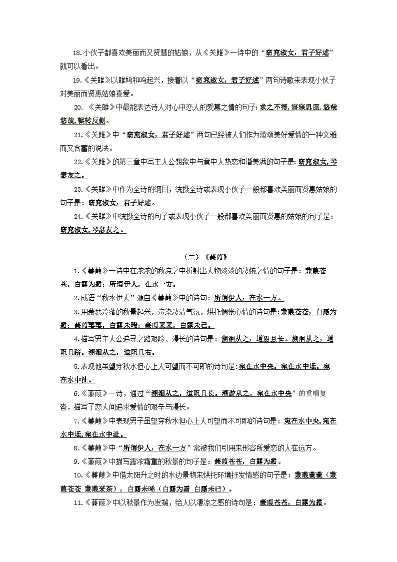 八年级下册古诗文理解性默写试卷第2页