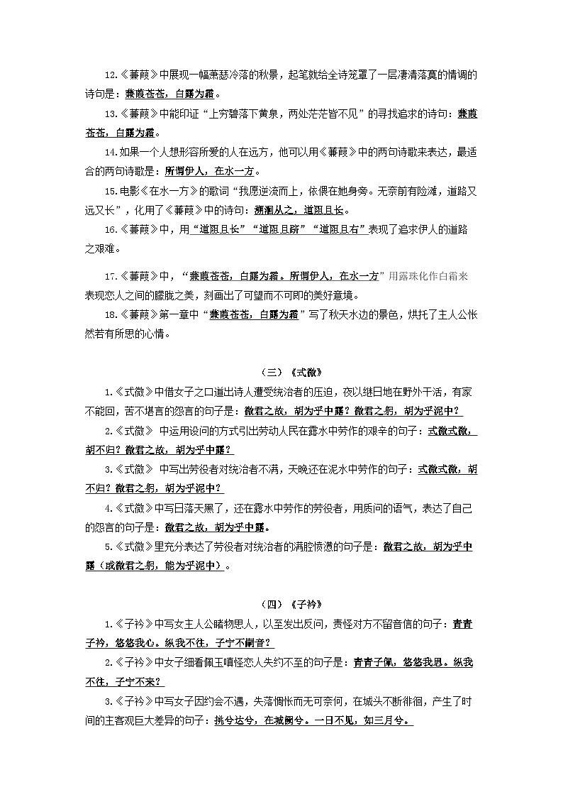 八年级下册古诗文理解性默写试卷第3页
