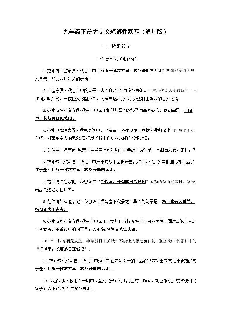 九年级下册初中古诗文理解性默写试卷第1页