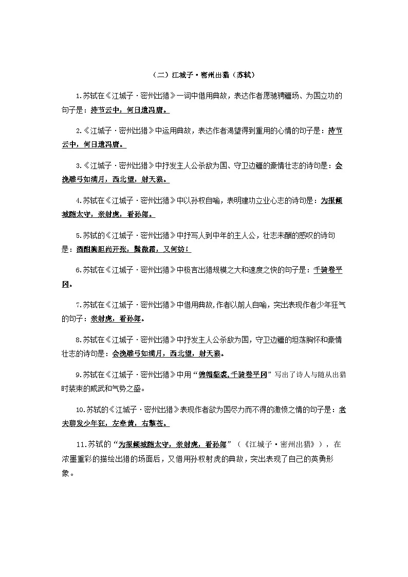 九年级下册初中古诗文理解性默写试卷第3页