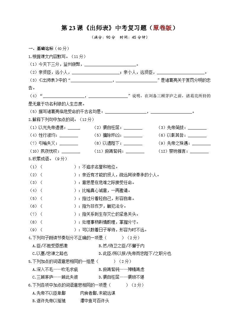 第23课《出师表》中考复习题（原卷版+答案与解释）第1页