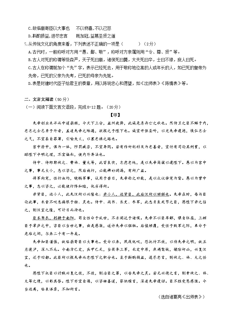 第23课《出师表》中考复习题（原卷版+答案与解释）第2页