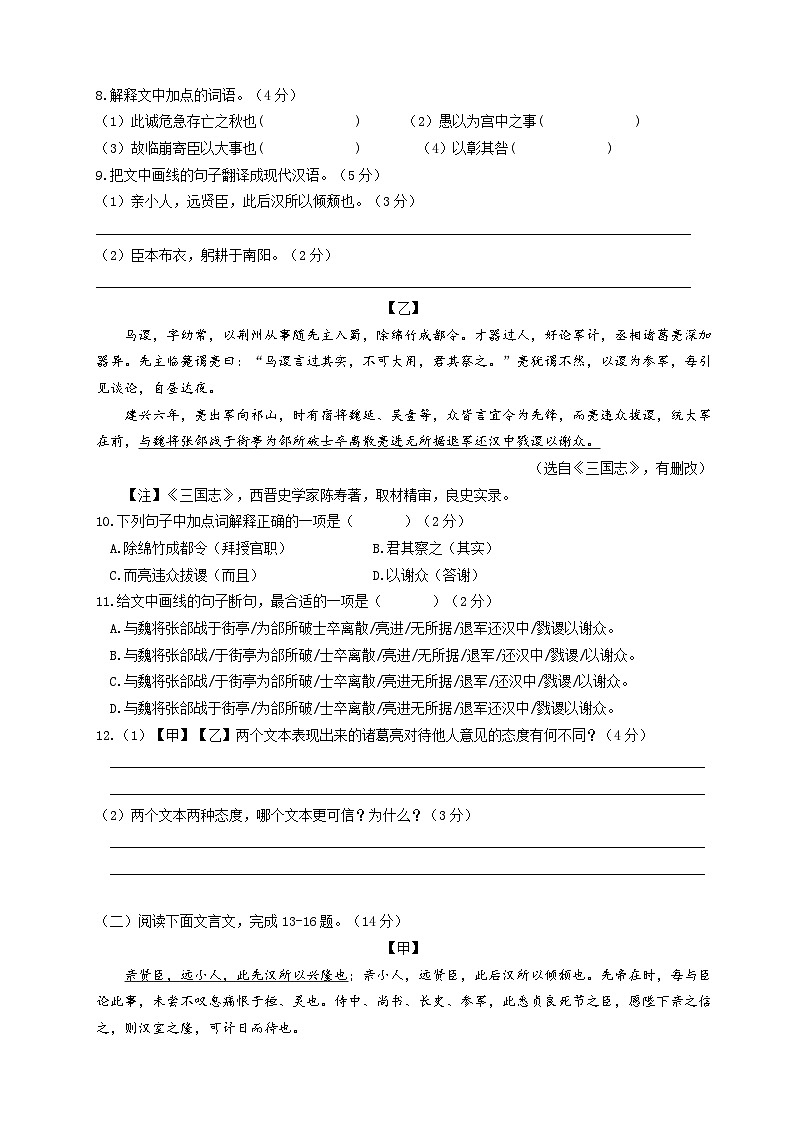 第23课《出师表》中考复习题（原卷版+答案与解释）第3页