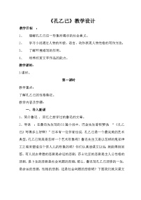 语文九年级下册孔乙己教案