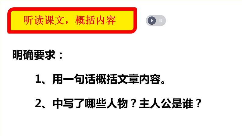 【部编版】九年级下册《变色龙》创新课件06