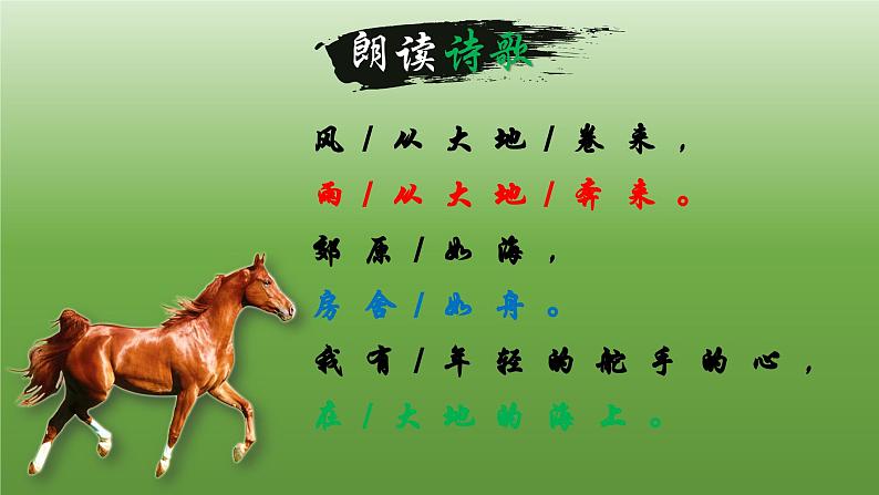 【部编版】九年级下册《风雨吟》创新教学课件05