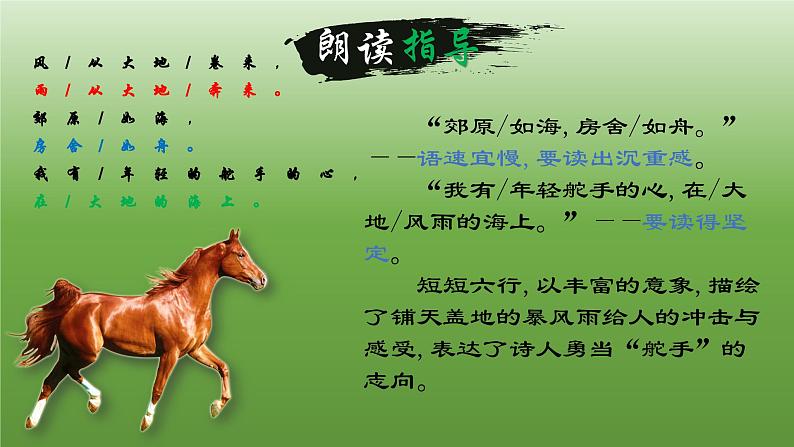 【部编版】九年级下册《风雨吟》创新教学课件06