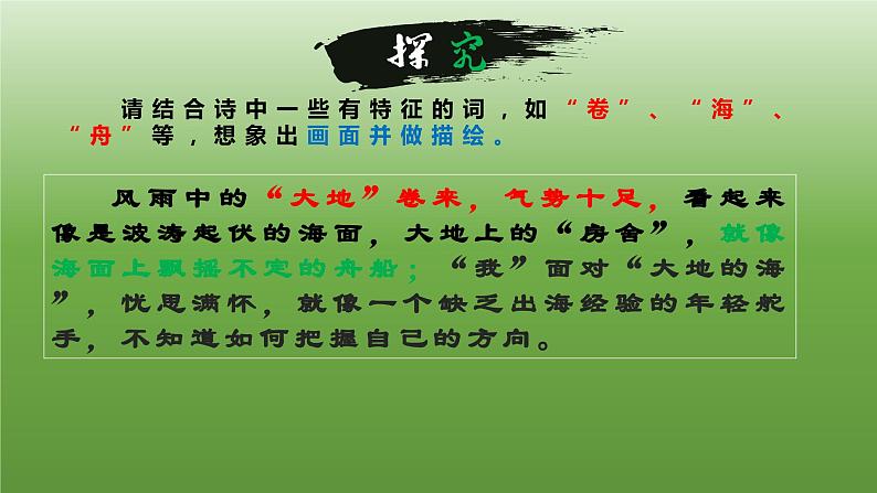 【部编版】九年级下册《风雨吟》创新教学课件07