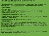 【部编版】九年级下册《江城子 密州出猎》优质课教学课件