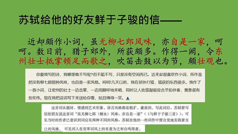 【部编版】九年级下册《江城子 密州出猎》优质课教学课件07