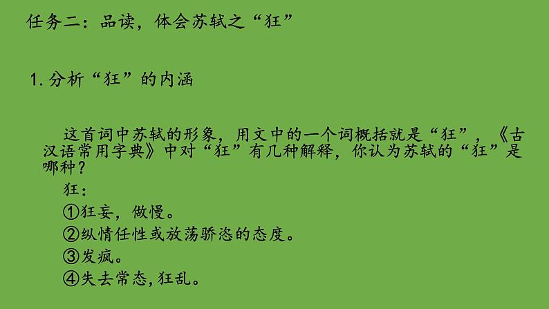 【部编版】九年级下册《江城子 密州出猎》优质课教学课件08