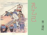 初中语文孔乙己教学ppt课件