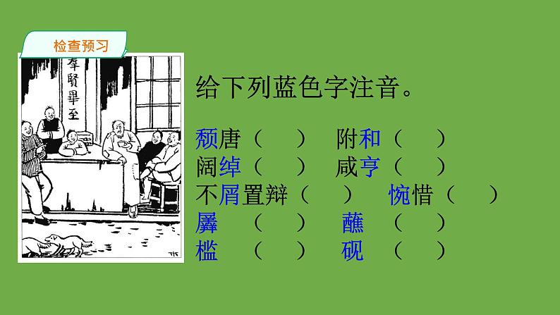 【部编版】九年级下册《孔乙己》教学课件第5页