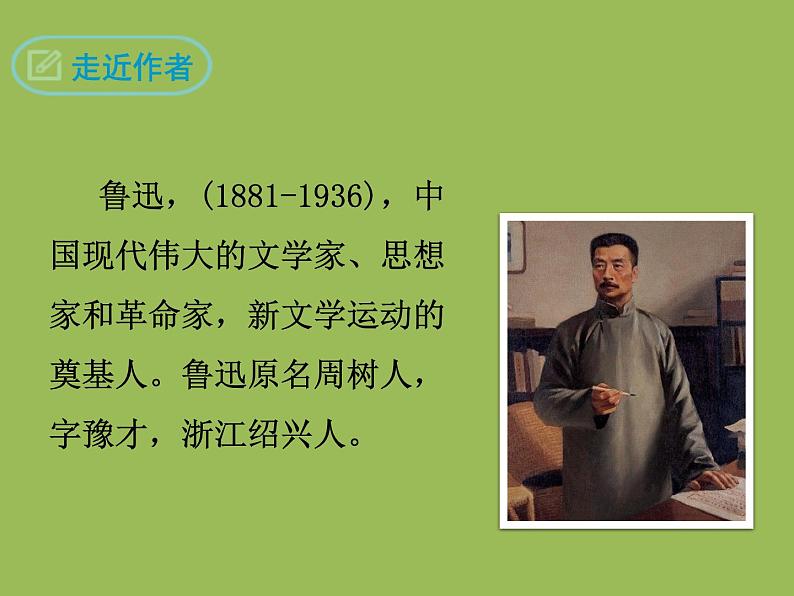 【部编版】九年级下册《孔乙己》同步教学课件03