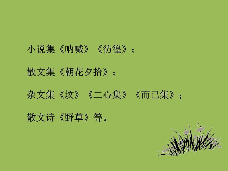 【部编版】九年级下册《孔乙己》同步教学课件04